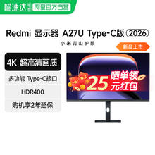 88VIP会员：小米 Xiaomi 显示器Redmi A27U 高清4K Type-C版 27英寸旋转升降支架 20261304元