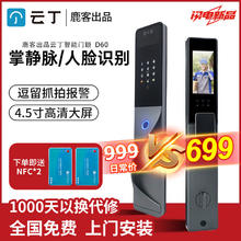 云丁 电子锁 人脸+掌脉券后649元