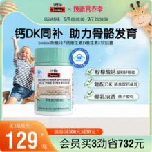 Swisse 斯维诗 儿童钙+维生素D维生素K液体钙软胶囊 60粒52元包邮