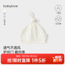 babylove宝宝胎帽秋季纯棉提花婴儿帽子护囟门新生儿气门帽防风帽纯色秋季 奶白色 36cm30.6元 (券后省0.88)