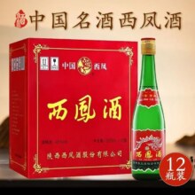 西凤酒45度高脖绿瓶高度纯粮食白酒500ml*2瓶装56.06元（合28.03元/瓶）