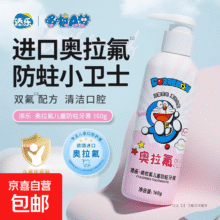哆啦A梦奥拉氟儿童牙膏双氟防蛀按压清洁亮白清洁口腔宝宝用160g 按压牙膏一瓶3.23元（需领券）