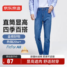 京东京造 经典系列 男士牛仔长裤 6941592786351券后81.05元