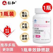 仁和药业 佐宁牌 左旋肉碱荷叶决明子茯苓 60粒19元包邮