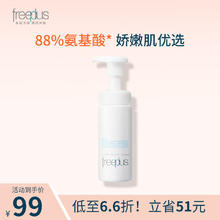 freeplus 芙丽芳丝 舒柔洁面泡沫 150ml+赠洁面20g券后75元