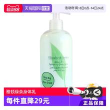 Elizabeth Arden 伊丽莎白·雅顿 绿茶身体乳 500ml49.9元