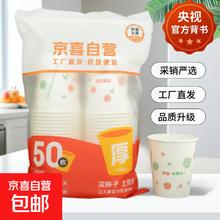 京喜 加厚一次性纸杯 联名50只0.01元