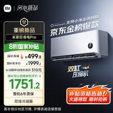 限地区：小米 Xiaomi 巨省电Pro 26GW-NA20/V1A1 壁挂式空调 大1匹1512.96元