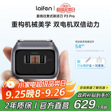 徕芬 直线往复式剃须刀P3 Pro便携券后554.89元