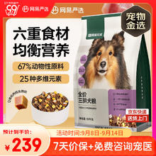 网易严选 犬粮全价冻干三拼鸡肉狗粮幼犬成犬小型中大型犬10kg券后187.05元