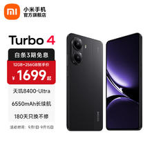 红米 小米红米 Turbo 4 5G手机 12GB+256GB 暗影黑券后1189.15元