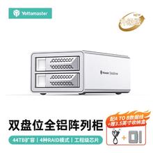 尤达大师 双盘位 全铝阵列柜