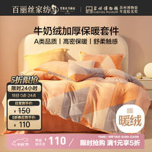 百丽丝 水星家纺 床上四件套加厚牛奶绒套件冬季保暖被套防静电83.55元