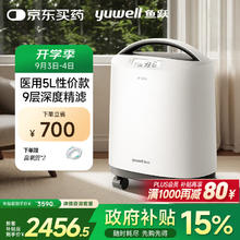 yuwell 鱼跃 8F-5CW 制氧机 5L上海国补