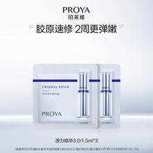 PROYA 珀莱雅 源力精华 3.0 1.5ml*21元