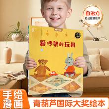 《国际获奖儿童绘本：爱吵架的玩具》5.36元