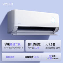 华凌 神机二代MAX系列 KFR-50GW/N8HE1Ⅱ 新一级能效 壁挂式空调 2匹