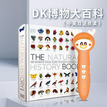 《DK博物大百科英文版点读套装》