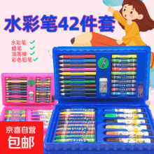 开学季限时低价疯抢套装水彩笔中性笔 水彩笔42件套5元 (满2件7.50折)