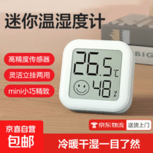 小米米家同款笑脸 电子温湿度计 【一个装】白色1.01元