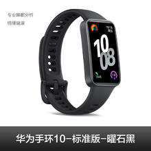 华为 HUAWEI 手环 10 标准版 智能手环190元