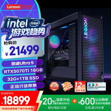国家补贴：联想拯救者 刃9000K AI元启游戏主机台式电脑（U9-285K、RTX5070Ti 16GB显卡、32G、1T）19499元