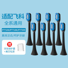 neward 适配飞科电动牙刷头FT7105/FT7106/FT7205/TH01通用替换刷头FLYCO