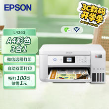 爱普生 L4263墨仓式A4彩色无线打印复印扫描一体机家用学生券后1095.2元
