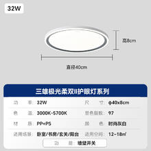 限移动端：三雄极光 三防护眼led吸顶灯 32W