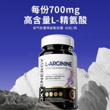 88VIP会员：氧气能量 OXYENERGY 精氨酸瓜氨酸胶囊 60粒/瓶券后94.05元
