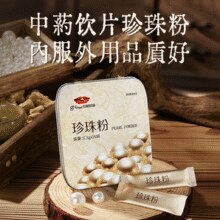 安神定惊！京润珍珠 口服珍珠粉 铁盒袋装 0.3g*16袋￥16.05 2.3折