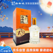 限移动端、京东百亿补贴：白云边 15年 陈酿 42%vol 兼香型白酒 450ml 单瓶装127.8元