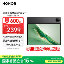 京东PLUS：荣耀 HONOR 平板MagicPad2 12.3英寸平板电脑 8+256GB星空黑1944.39元