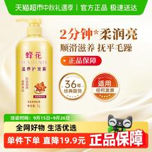 88VIP会员：蜂花 滋养护发素1L15.9元