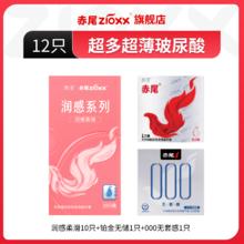 值选、今日必买：赤尾 zioxx 铂金无储+000试用 玻尿酸超薄安全套 12只（润感柔滑10只+铂金无储1只+000无套感1只）券后12.9元