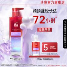 VS 沙宣 强韧挺立洗发水旅行装50ml2.9元