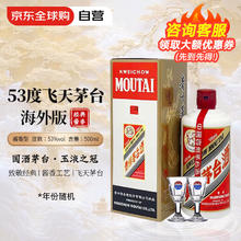 茅台 飞天茅台 海外版 2022年 53%vol 酱香型白酒 500ml 单瓶装1523.1元（需买2件，需用券）