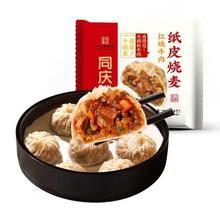 同庆楼 招牌红烧肉纸皮烧麦 200g6.13元