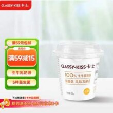 CLASSY·KISS 卡士 原味发酵乳 酸奶120g*6杯*7件+100g*6杯新低71.92元包邮（1.5元/杯）