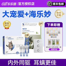大宠爱 REVOLUTION 猫咪驱虫 内外驱虫滴剂 2.6-7.5kg券后46.95元