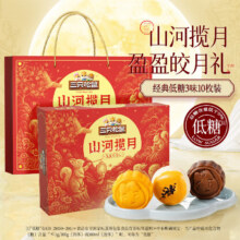 三只松鼠 山河揽月 流心月饼 450g（10枚装）*4件89元（需领券，合22.25元/件）