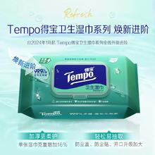 Tempo 得宝 湿巾无酒精不粘腻温和加大加厚湿纸巾80片*5包56.9元