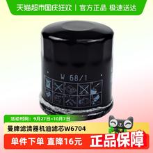 88VIP会员：曼牌滤清器 滤清器机油滤芯 W68/121.85元
