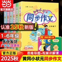 《黄冈小状元同步作文》（年级任选）￥8.90 1.8折 比上一次爆料降低 ￥0.54