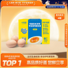 黄天鹅可生食鸡蛋 4枚/单枚53g礼盒装 生鲜鸡蛋早餐源头直发 无抗生素19.9元 (券后省100,月销5000+)