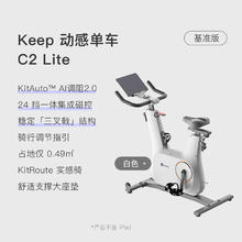 Keep 动感单车 C2lite 家用健身器材 10037250 AI调阻2.0 全家版