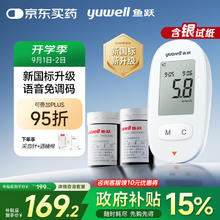 国家补贴、PLUS会员：yuwell 鱼跃 580 血糖仪 200片试纸+200支采血针160.7元
