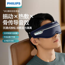 飞利浦 眼部按摩仪 PPM7303E（新款上市）150元