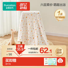 全棉时代 儿童浴巾纯棉透气纱布浴巾新生婴儿宝洗澡大毛巾小鸭子95 95cm62.1元