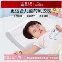 富安娜家纺 儿童乳胶枕头芯泰国进口天然抑菌3-6-18岁学生Q弹护颈枕单个 儿童枕(原液进口)44*27*3-6cm63.2元